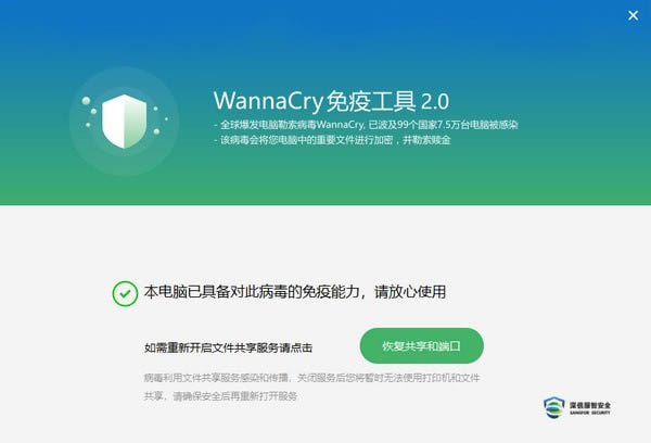 Wannacry߹İ2.0.0.5