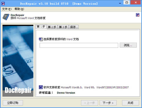 DocRepair-DocRepairݻָ3.10