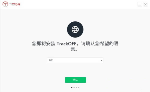 TrackOFF Elite簲ȫù5.0.0.17682