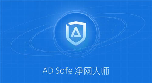 ADsafeʦ5.4.408