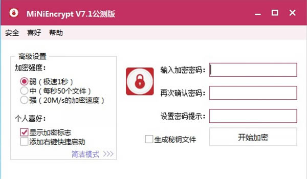 MiNiEncrypt-MiNiEncryptļܹ7.0