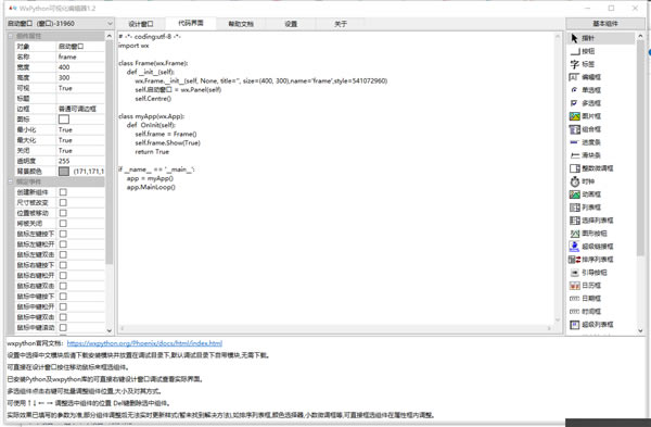 WxPythonӻ༭
