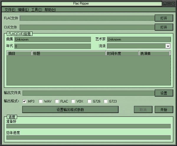 Flac Ripper-Flac RipperרҵƵת5.3.0.7