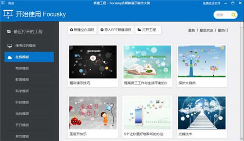 Focusky-Focuskyٷ汾3.9.11