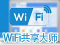 WiFiʦذװ-WiFiʦУ԰3.0.0.6