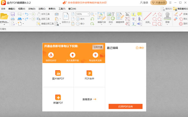 PDF༭ɫ4.0.2.0