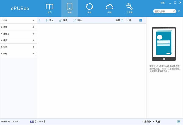 ePUBeeܷ豸2.0.8.709