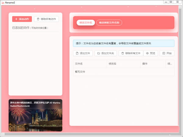 RenameZ-RenameϢ޸ĹZ1.1.2