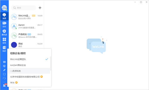 ΪWeLinkͻ-ΪWeLinkٷv7.0.19.0