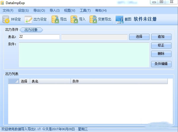 DataImpExp-DataImpExpͻ2.2