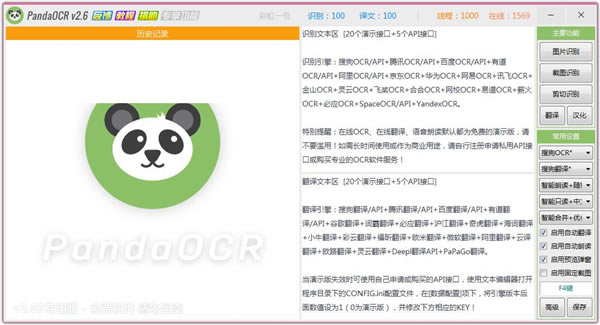 PandaOCR-PandaOCR2.66