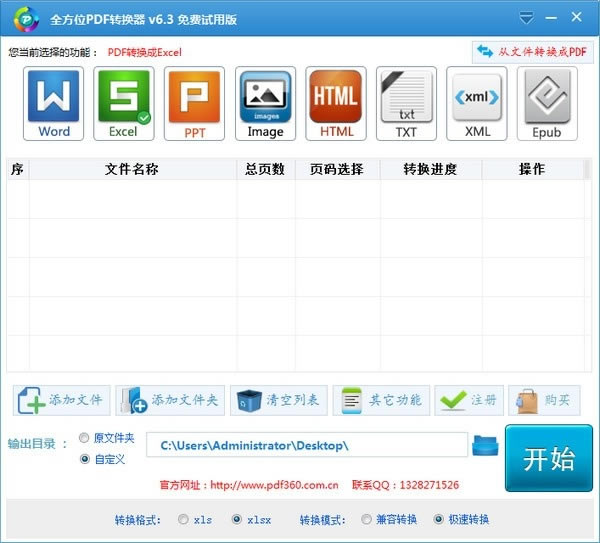 ȫPDFת-ȫPDFת7.8.0.0