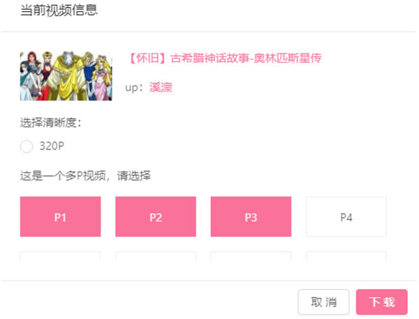 BilibiliVideoDownloadBվƵ3.0.6