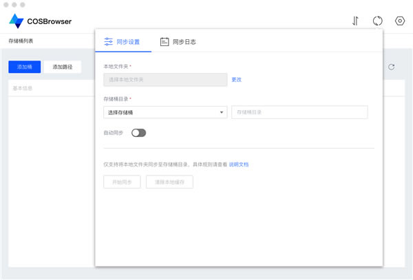 COSBrowser-COSBrowserͻ2.5.1