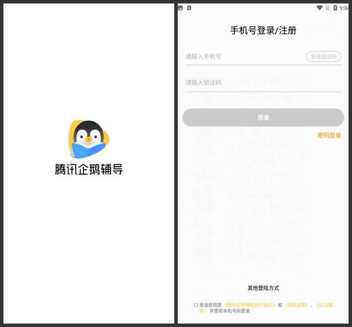 腾讯企鹅辅导