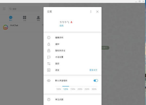hotchat-hotchat칫Ӧùͨ2.3.10