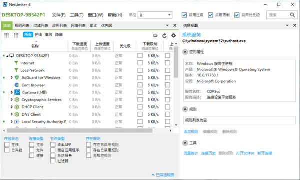 NetLimiter Pro-NetLimiter Pro乤
