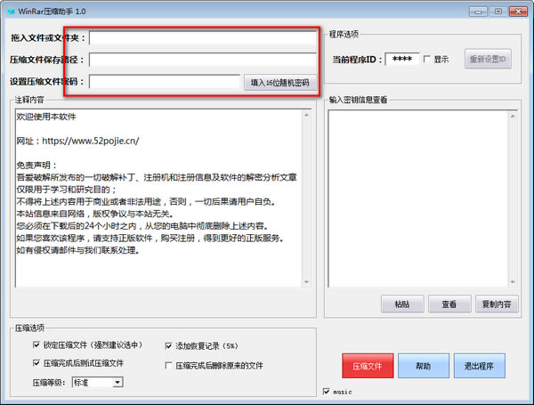 Winrarѹɫ1.2