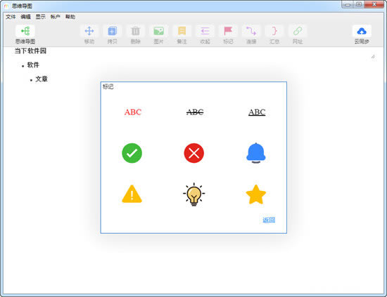 MindLine˼άͼ1.4.2