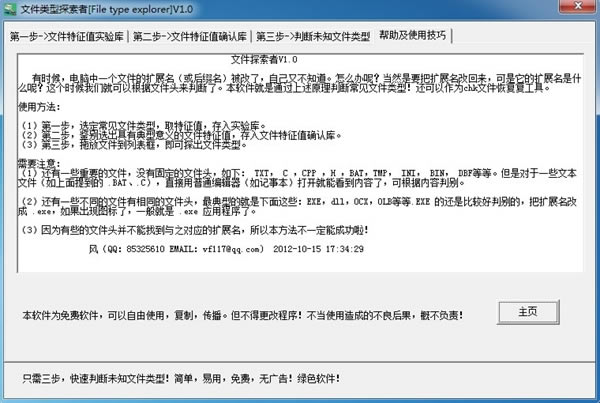 File Type Explorer1.0