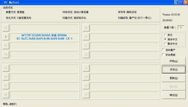 FC MpTool-FC MpToolU޸3.1