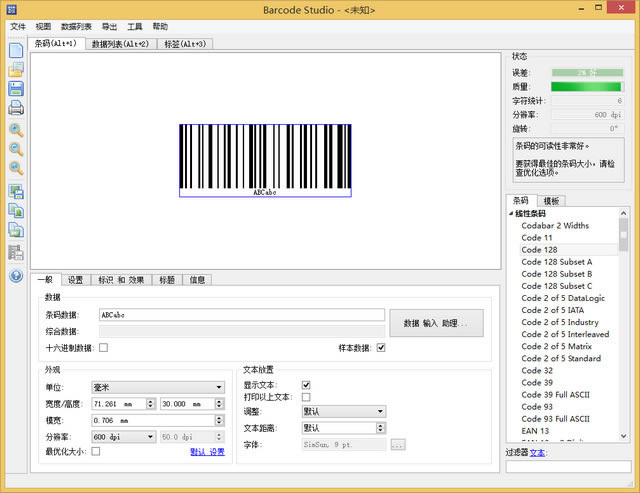 Barcode Studio豸15.14.0