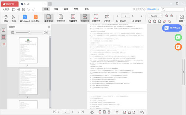 PDFĶļʽת豸2.2.0