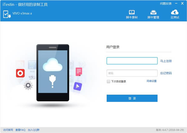 iTestin-iTestin4.5