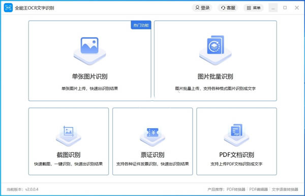 ȫOCRʶ칫ļ豸2.0.0.4