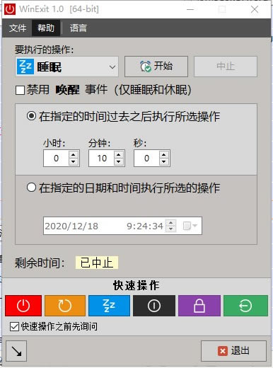 WinExit-WinExitʱӦù1.0