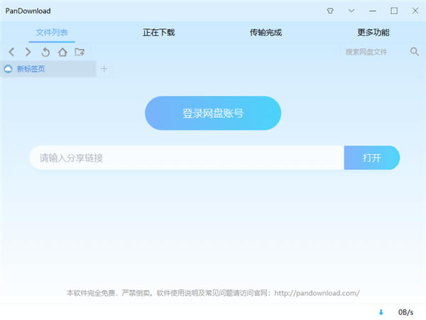 PanDownload-PanDownload޶3.5.3
