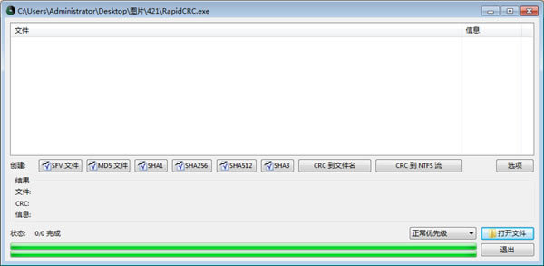 RapidCRC Unicode-RapidCRC UnicodeļУ鹤