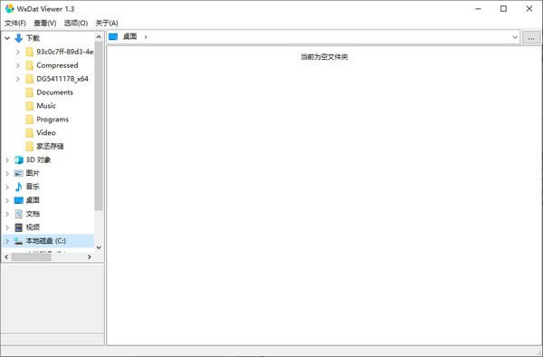 WxDat Viewer΢ͼƬܲ鹤1.3