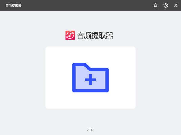 ݹƵȡרҵ豸1.3.0