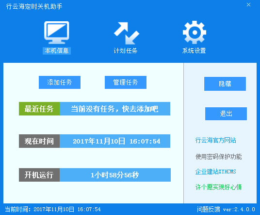 ƺʱػְ칫豸2.4.0.0