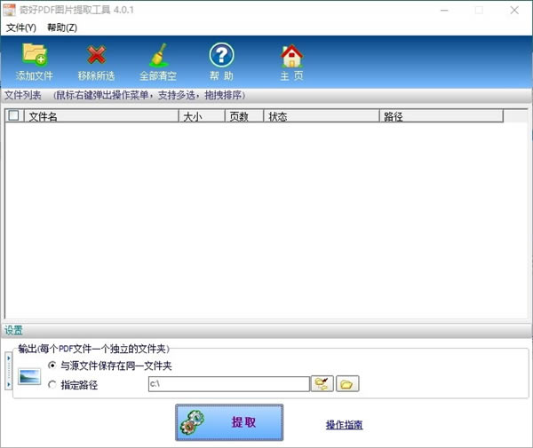 PDFͼƬȡ߿ͻ4.0.1