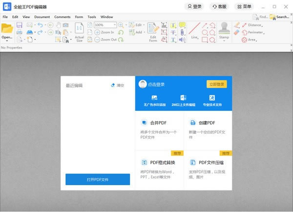 ȫPDF༭ɫ2.0.0.2