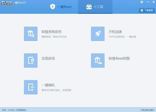 百度一键ROOT
