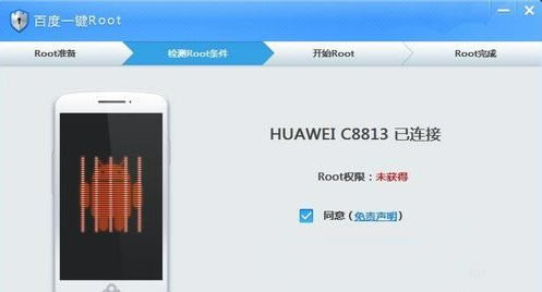 百度一键ROOT