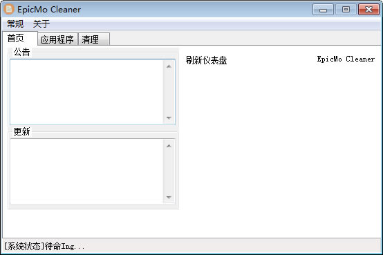 EpicMo Cleanerϵͳ0.1