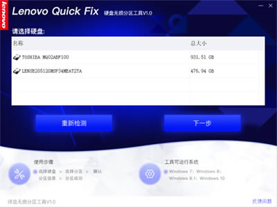 Lenovo Quick Fix