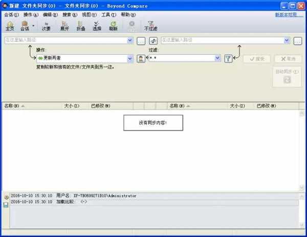 Beyond Compare4.1.5-Beyond Compare