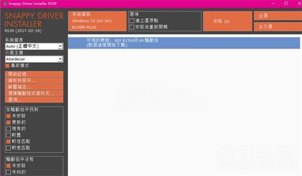 Snappy Driver Installer1.20.1