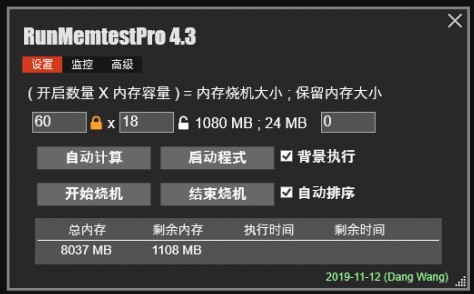 RunMemtestPro-RunMemtestProϵͳŻ豸4.5