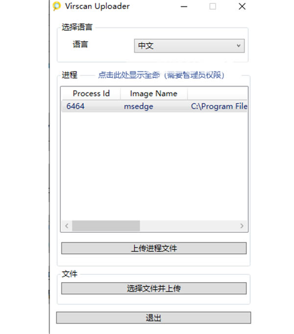 Virscan Uploader1.0.3