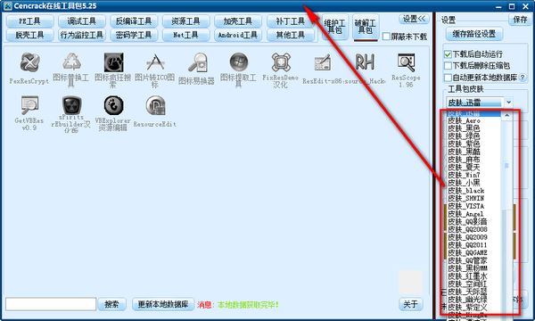 cencrack-cencrackԹ豸1.5.3