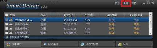 SmartDefragϵͳŻ豸6.5.5.119