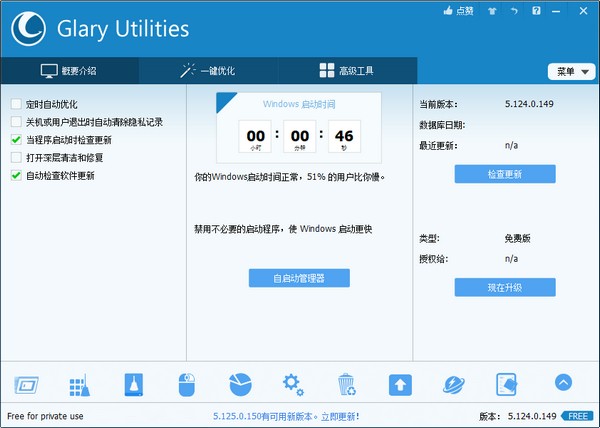Glary Utilitiesϵͳ5.145.0.171