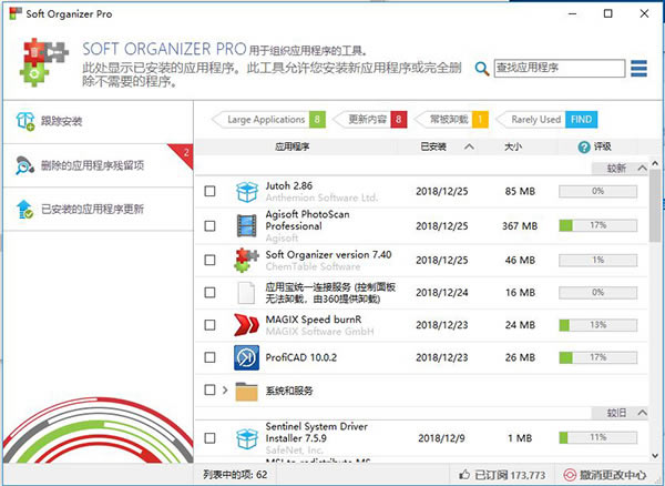 Soft Organizer ProϵͳŻӦóԶ7.40