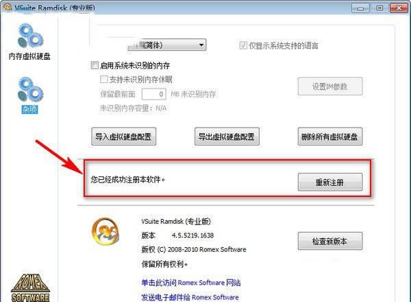 VSuite RamdiskӲŻ豸4.6